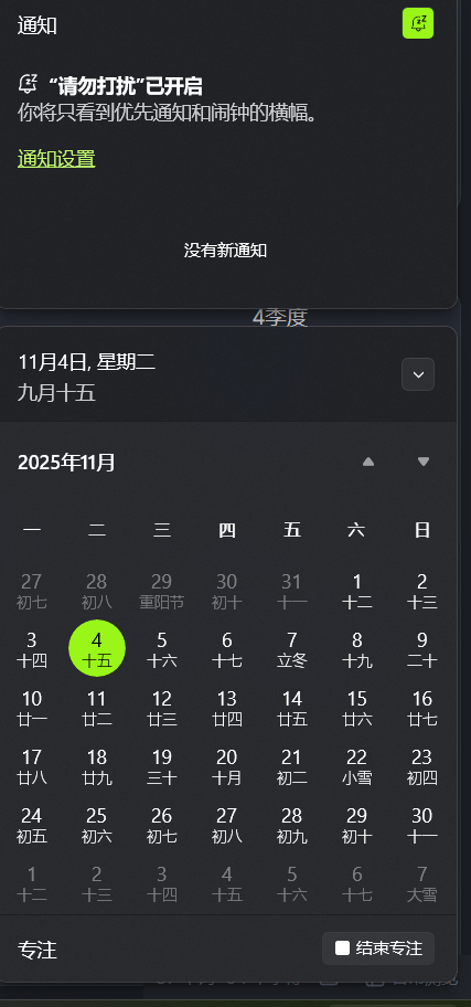 IMG-2.6d 关闭Windows11专注模式的自动免打扰-D7443FF90C4885E1E1CD3E13C6A7F075.png